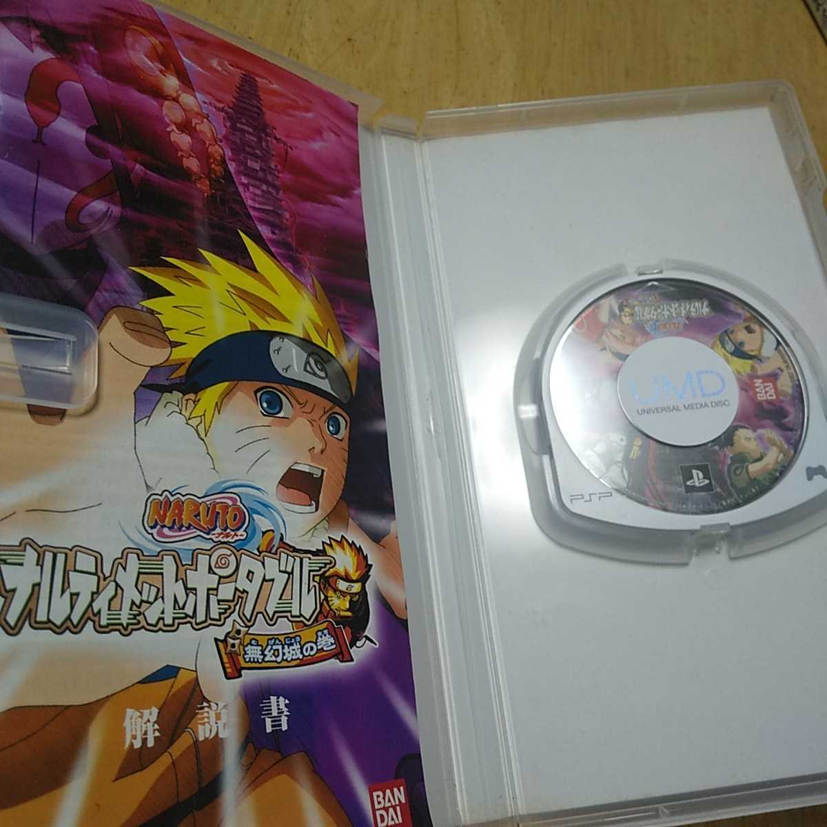 PSP【NARUTO ナルティメットポータブル 無限城の巻 / バンダイ】送料無料、返金保証あり