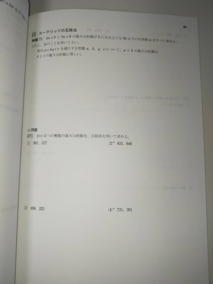 クリアー　数学A　完成ノート　整数の性質　改訂版　数研出版　【即決】_画像5