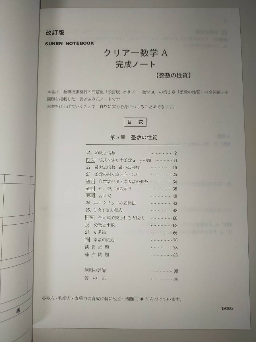 クリアー　数学A　完成ノート　整数の性質　改訂版　数研出版　【即決】_画像2