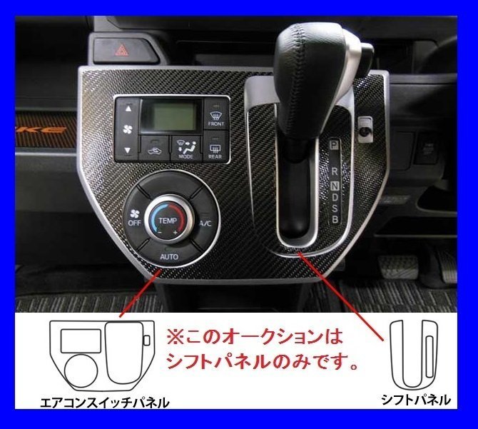 【ハセプロ】★マジカルカーボン シフトパネル（シルバー）★ウェイク/WAKE　LA700S/LA710S（CSPD-4S）_★このオークションは「シルバー」です。