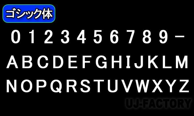 【ステンレス製 磨き仕上！】★切文字パネル/切り抜き文字【1文字】★アルファベット（A～Z）数字（0～9）/大文字・Lサイズ・ゴシック体_画像1