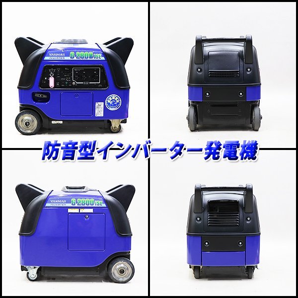 発電機 インバーター ヤンマー G2800iSE 建設機械 ガソリン 100V