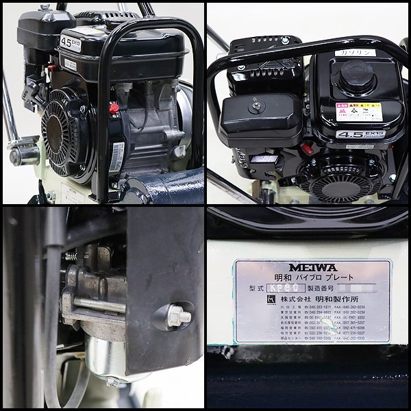 プレート メイワ KP60 ガソリン 転圧機 舗装 工事 MEIWA 明和製作所