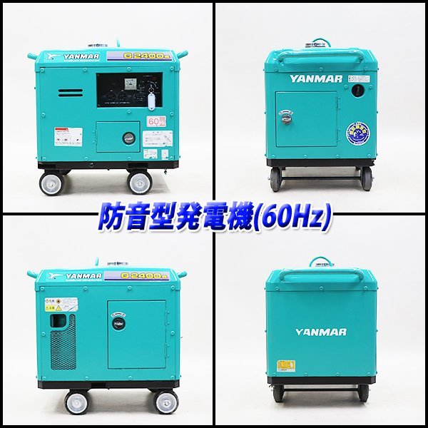 発電機 YANMAR G2400S 建設機械 防音 ガソリン セルスタート 農業 災害