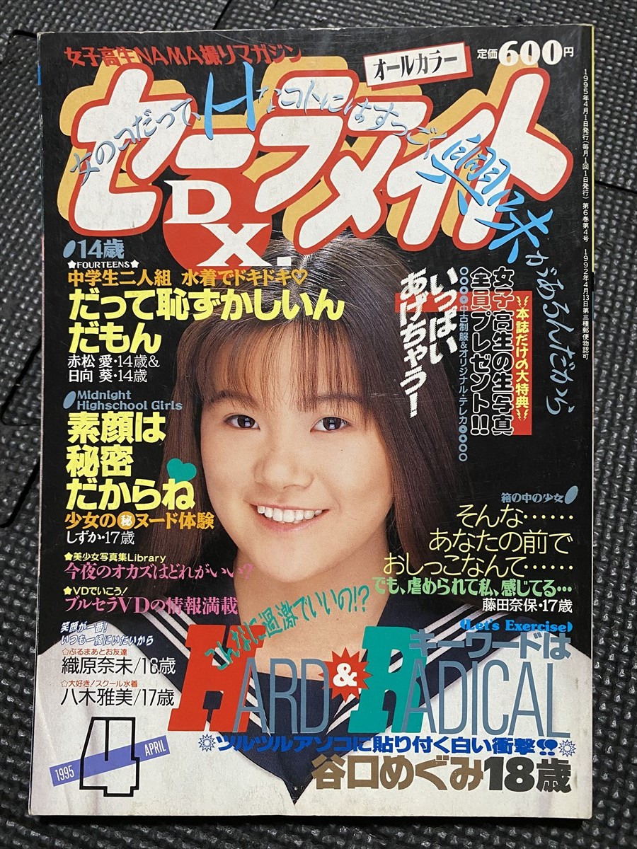 Yahoo!オークション - セーラーメイトDX 1995 Yahoo!オークション - セーラーメイトDX 1995