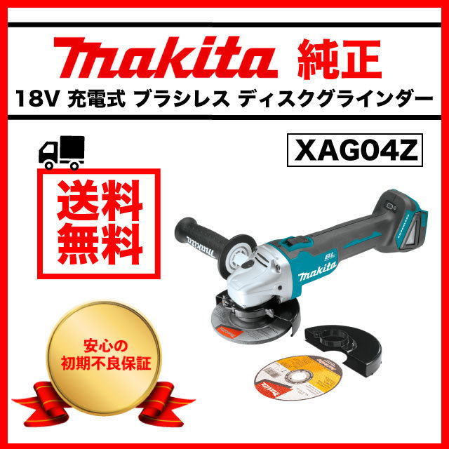 非売品 18V マキタ makita 新品 同等品 GA504DZ ディスクグラインダー