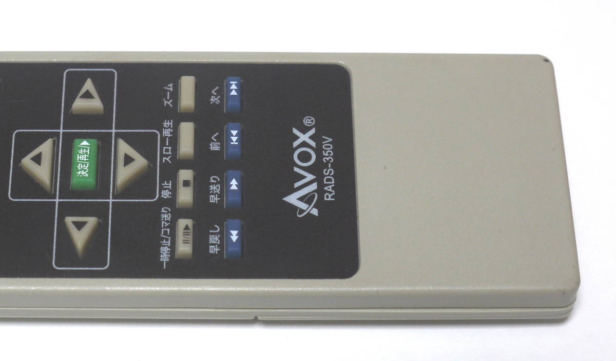 AVOX DVDリモコン RADS-350V　動作品　_画像3