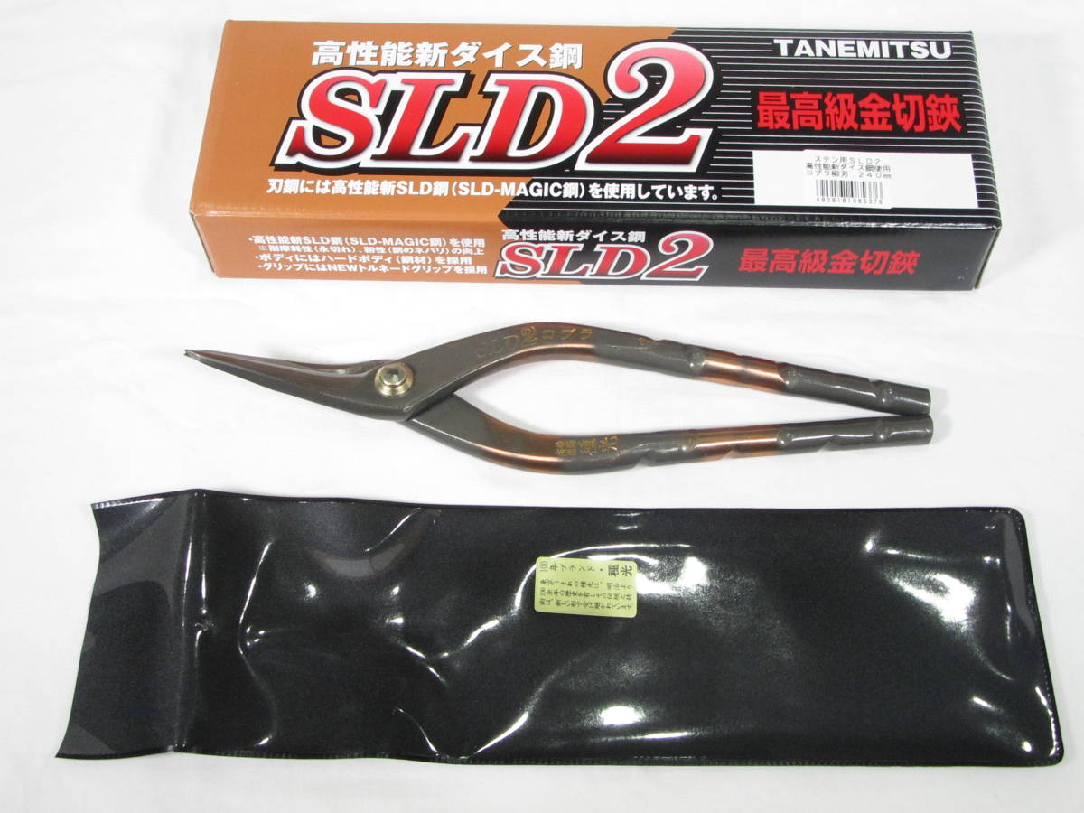 板金工具】 種光 SLD-2 コブラヘッド 柳刃 240㎜ www.cleanlineapp.com