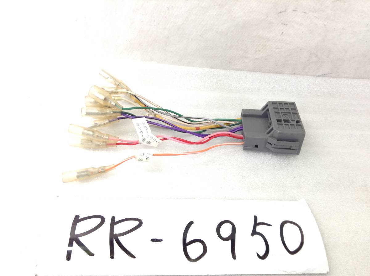 RR-6950 ホンダ 24ピン 現行 オーディオ/ナビ 取付電源カプラー 即決品 定形外OKの画像1