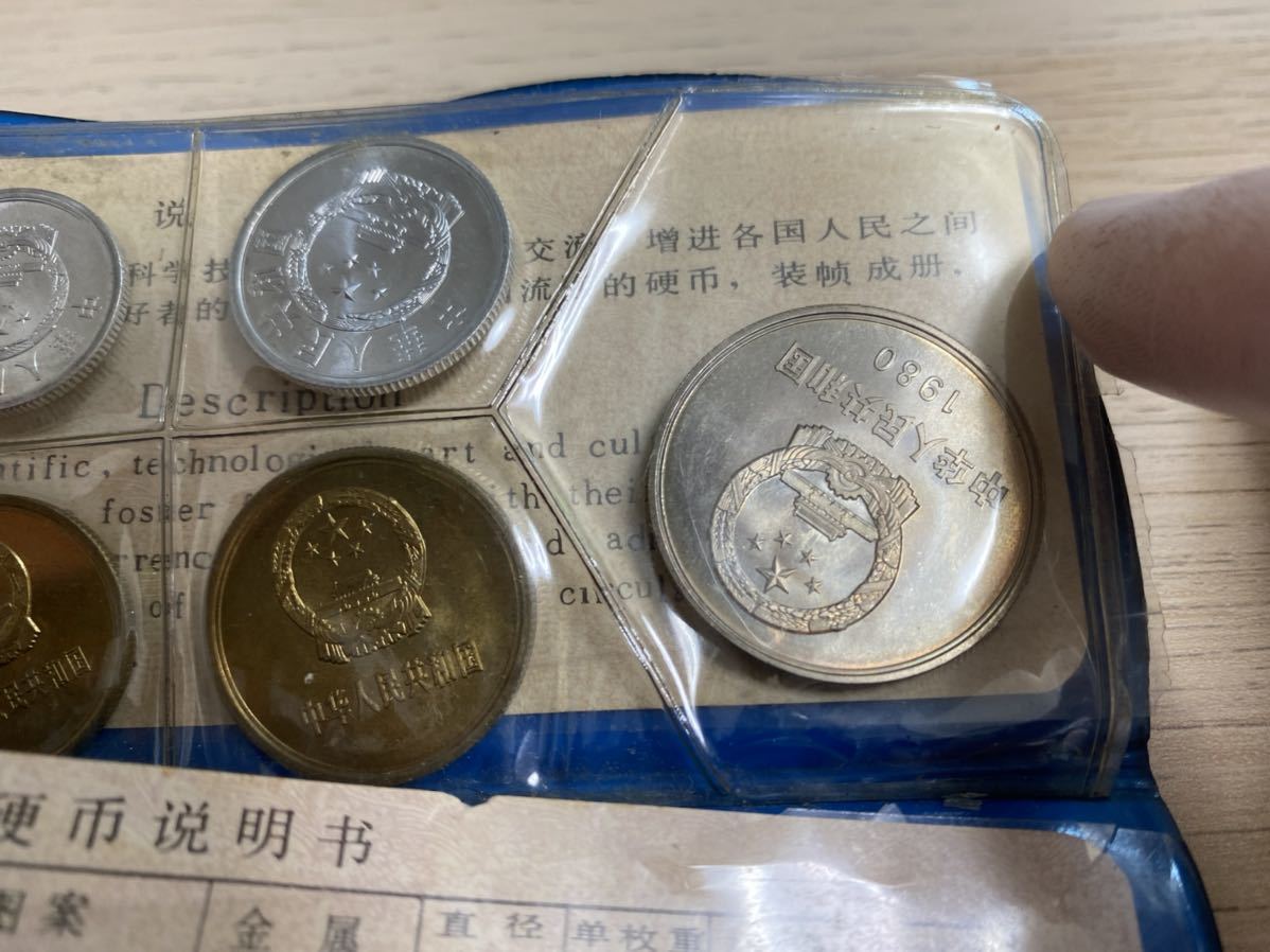 1円〜 中国人民銀行 1980年 貨幣セット 黒ケース 硬貨 7枚セット 中国 