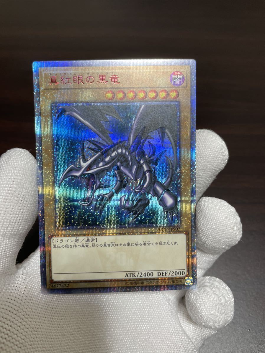 1円スタート引退品】極美品 遊戯王 真紅眼の黒竜(レッドアイズブラック