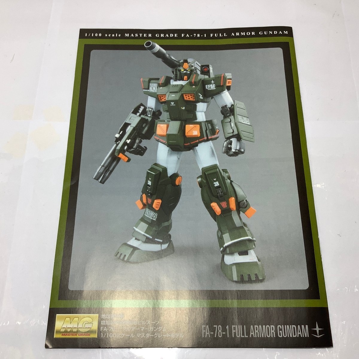 マスターグレード MG フルアーマーガンダム 1/100 未開封未組立 www ...