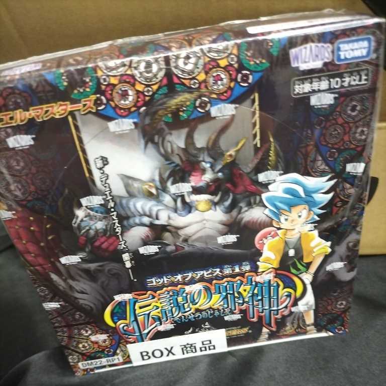 【2箱まとめ売り】タカラトミー デュエル・マスターズ TCG DM22-RP1 ゴッド・オブ・アビス 第1弾 伝説の邪神 ゲームブースターパック 新品_画像2