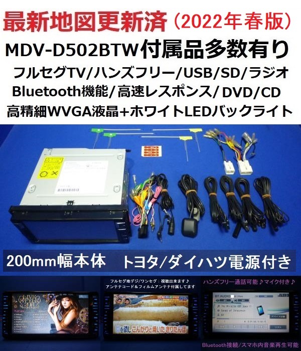 最新地図2022年秋 ハンズフリー通話 MDV-D205BT 本体マイク等セット