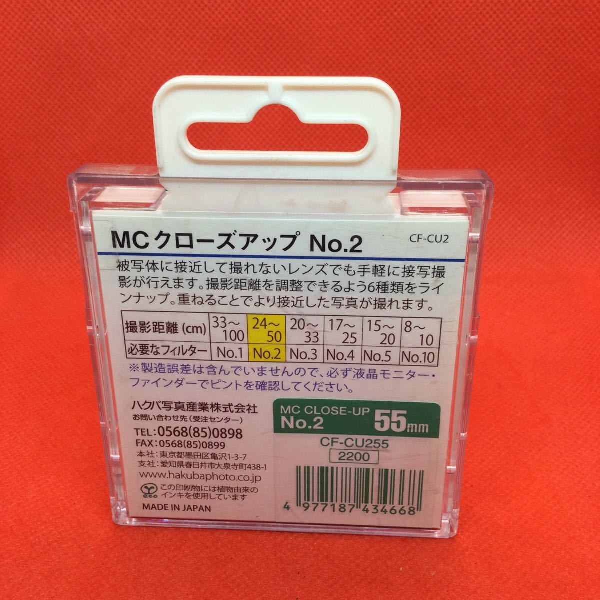 ★未使用保管品・送料無料★HAKUBA MC CLOSE-UP No.2 55mm レンズフィルター 7_画像3