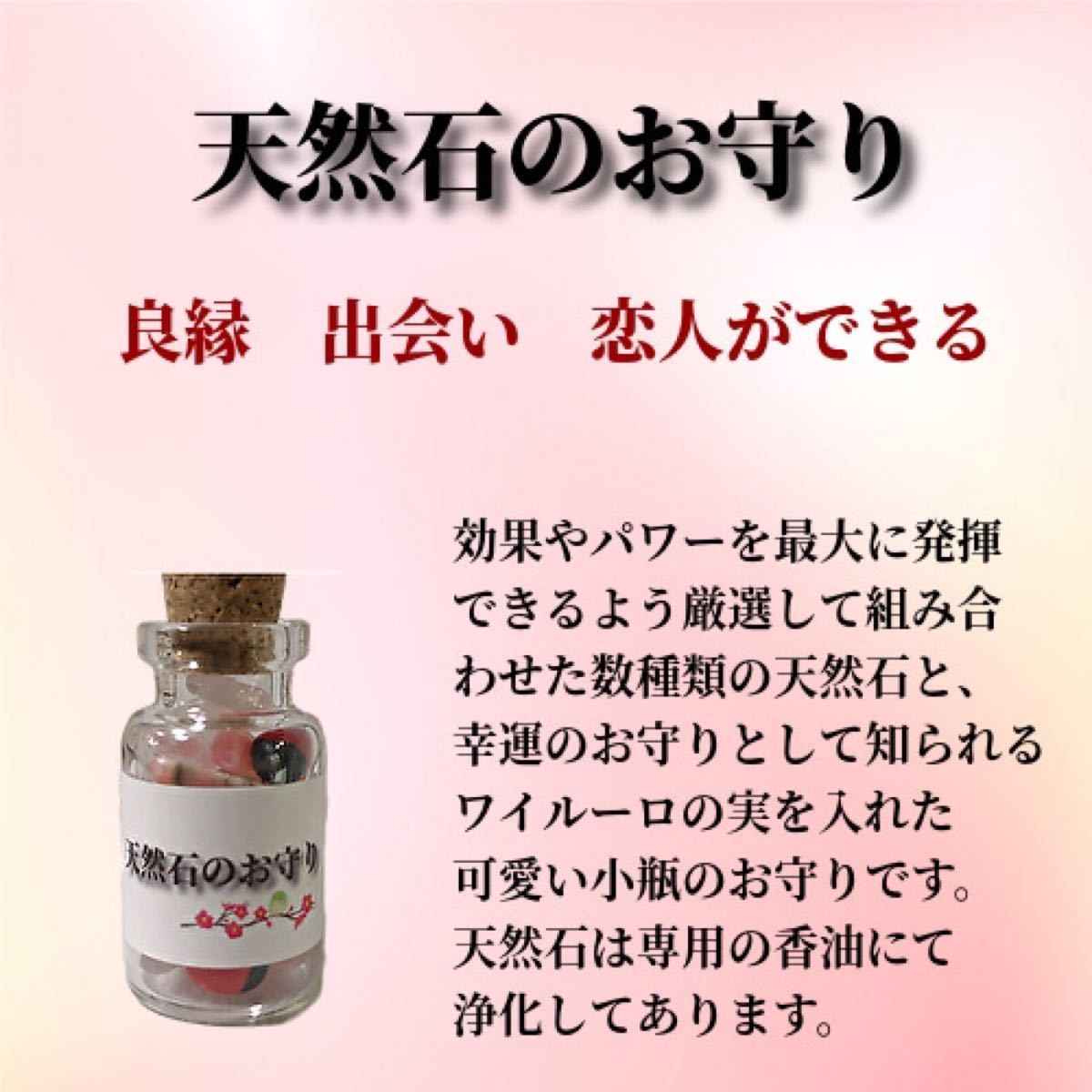 お金を引き寄せる 金運アップ/ 天然石のお守り