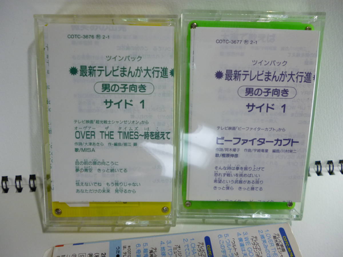 ヤフオク カセット ツインパック2巻 テレビまんが大行進 ヤフオク カセット ツインパック2巻 テレビまんが大行進