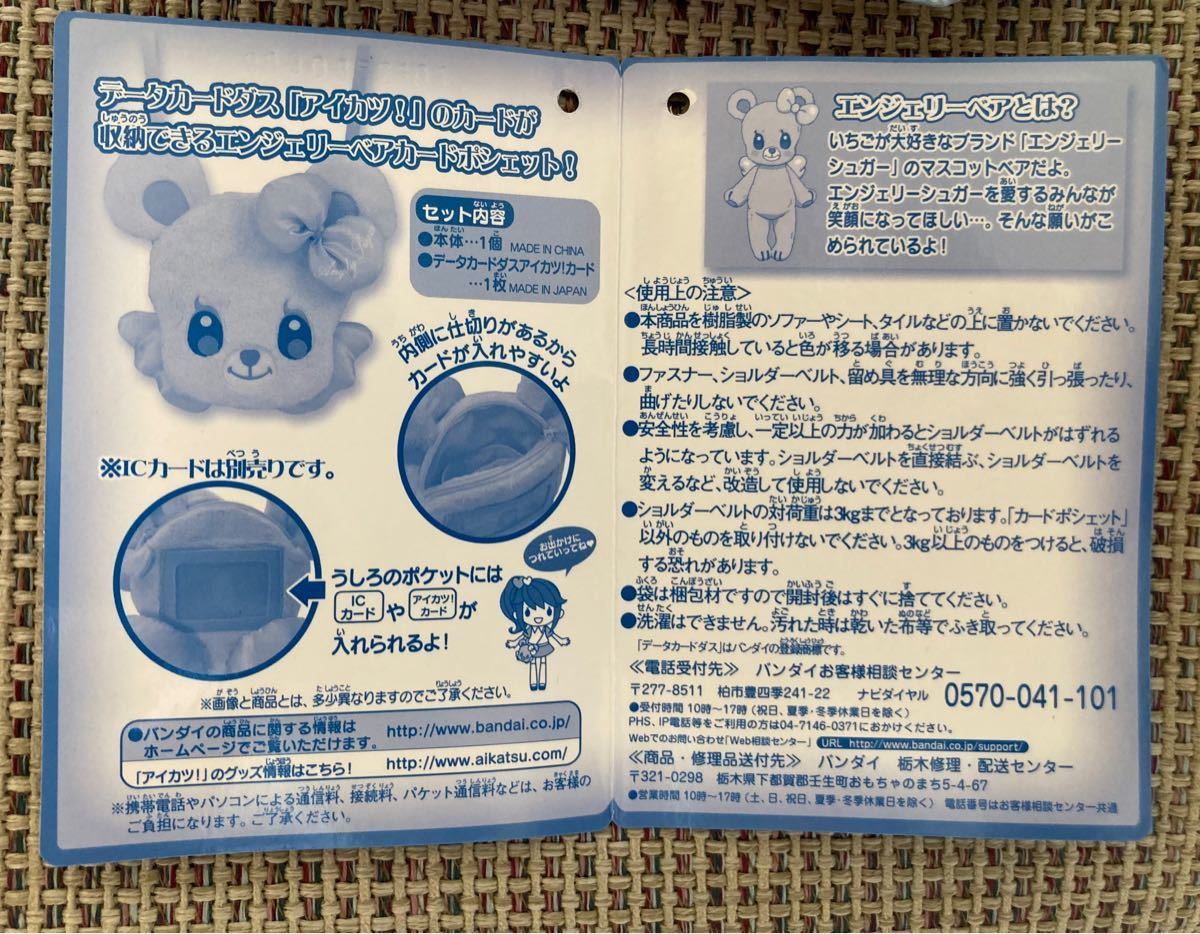 アイカツ】未使用 エンジェリーベア ポシェット いちごちゃん アイカツ】未使用 エンジェリーベア ポシェット いちごちゃん