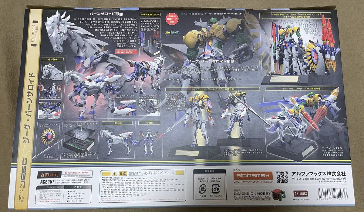 DH合金 鋼鉄 ジーグ パーンサロイド アルファマックス DH合金 鋼鉄 ジーグ パーンサロイド アルファマックス