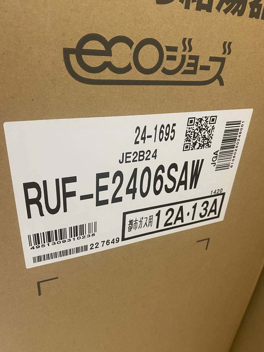 未使用未開封 Rinnai リンナイ エコジョーズ ガスふろ給湯器 RUF
