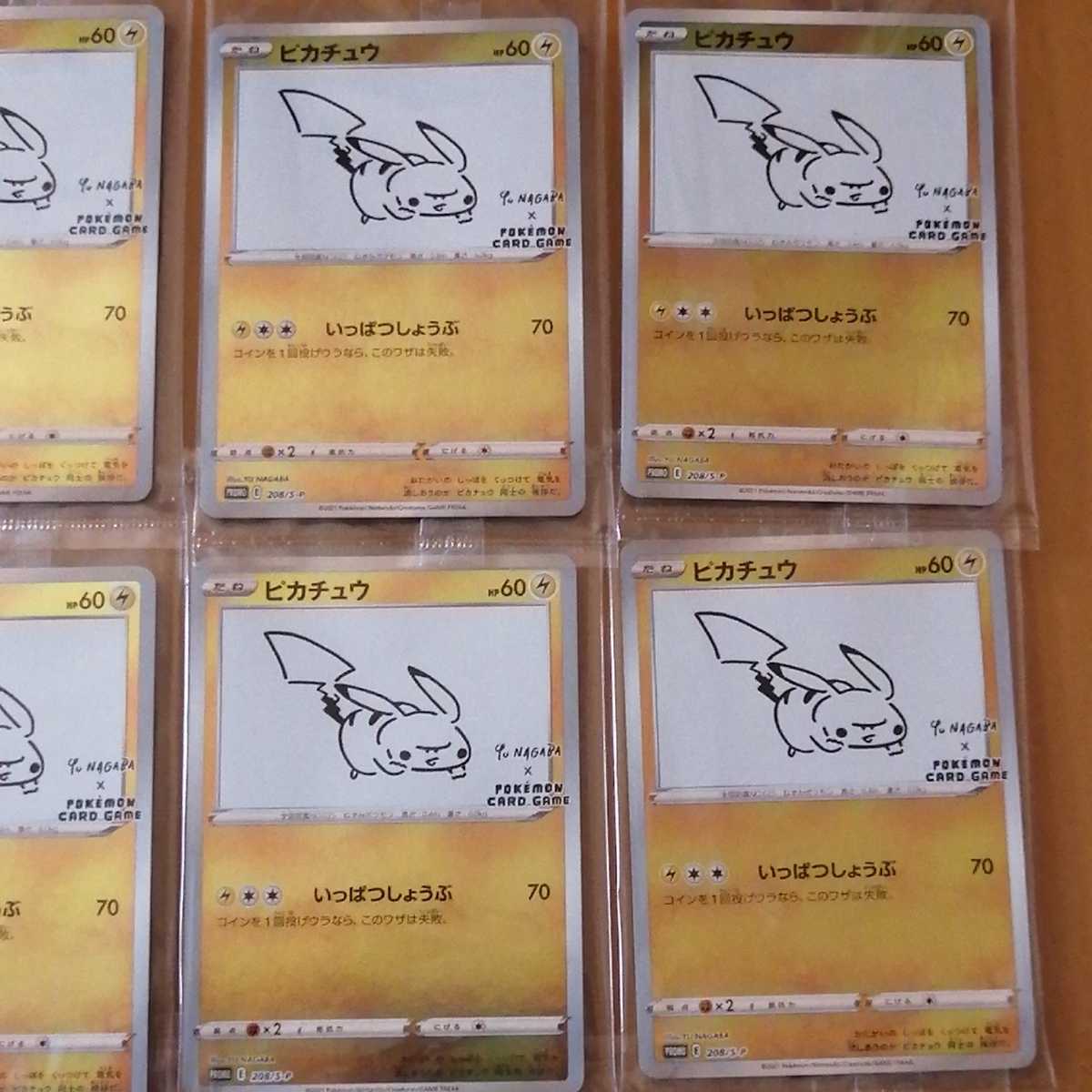 未開封 ポケモンカード ピカチュウ プロモ 15枚セット YU NAGABA 長場
