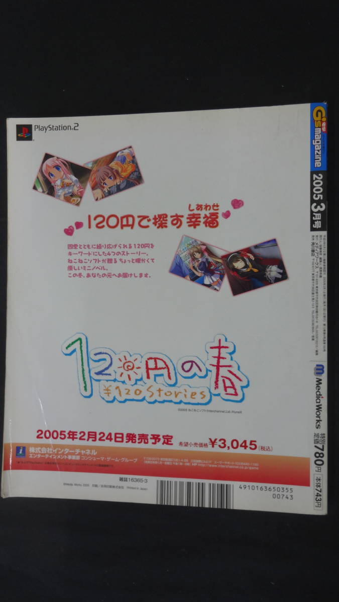 電撃G’sマガジン 2005年3月号 家族計画/ef/魔法先生ネギま/他 MS220901-019_画像2