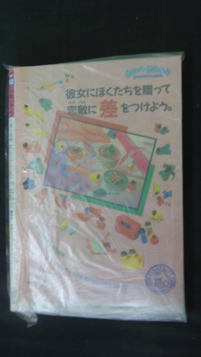 週刊少年ジャンプ 1987年1月1日号 no.1/2 復刻版 表紙：ジョジョの奇妙な冒険 MS220916-005_画像2