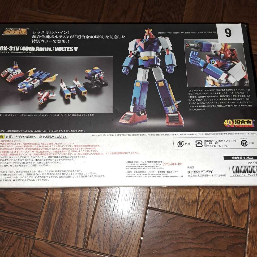 未開封/超合金魂 GX-31V ボルテスV(超合金40周年記念ver.) 超電磁