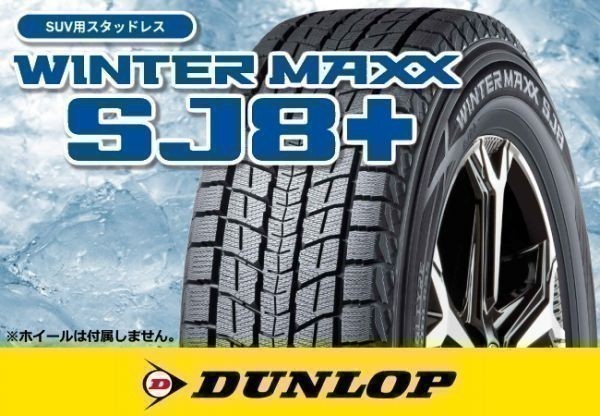 ダンロップ ウインターマックス WINTER MAXX SJ8+ 265/50R22 112Q XL 4
