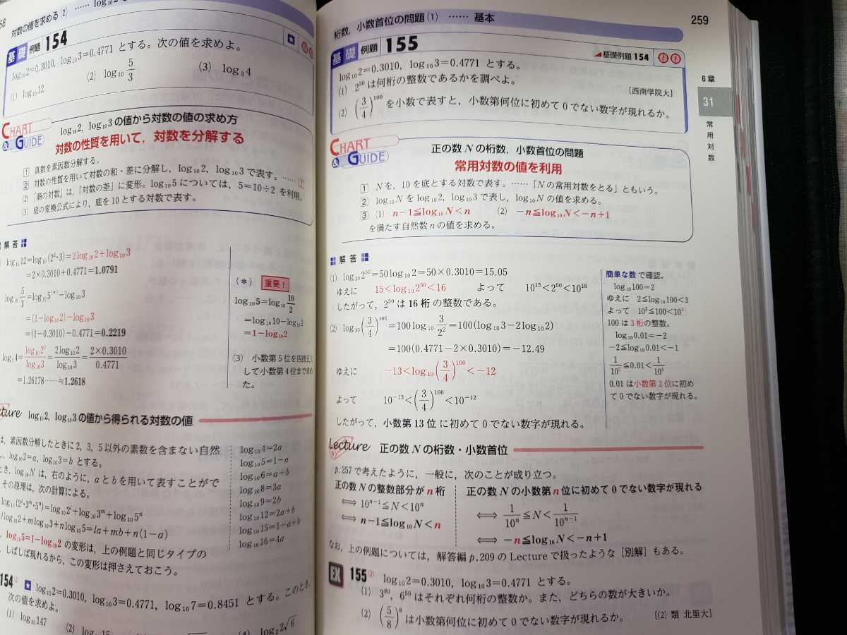  chart type mathematics Ⅱ+B[ control number garden CPbook@291]