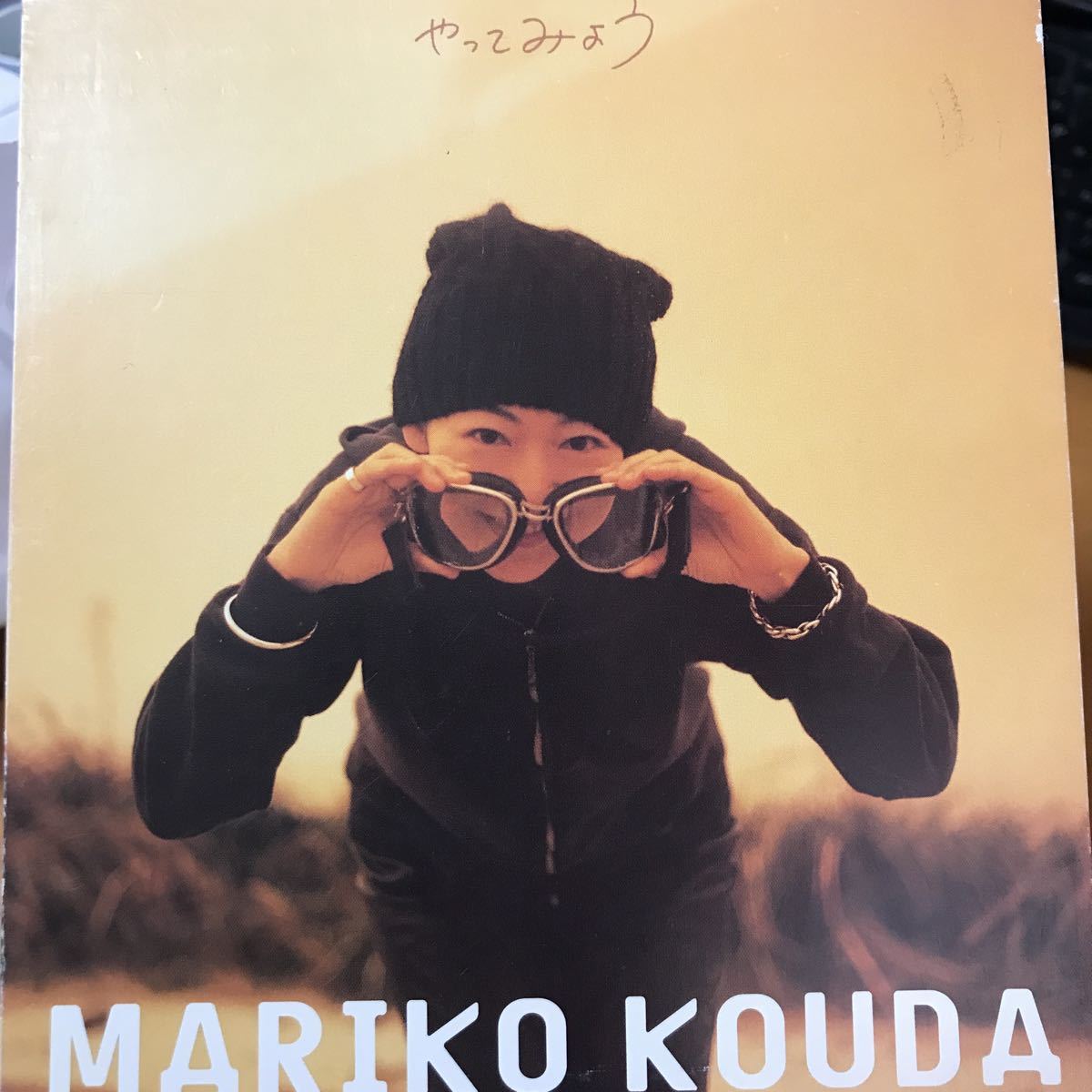 やってみよう　國府田マリ子 MARIKO KOUDA_画像1