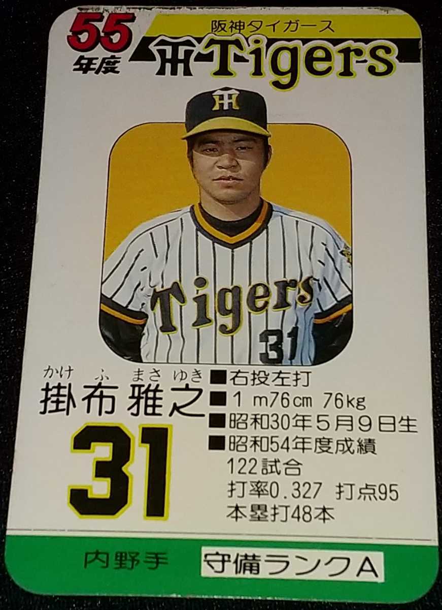 タカラプロ野球カードゲーム昭和５５年度阪神タイガース 掛布雅之 www