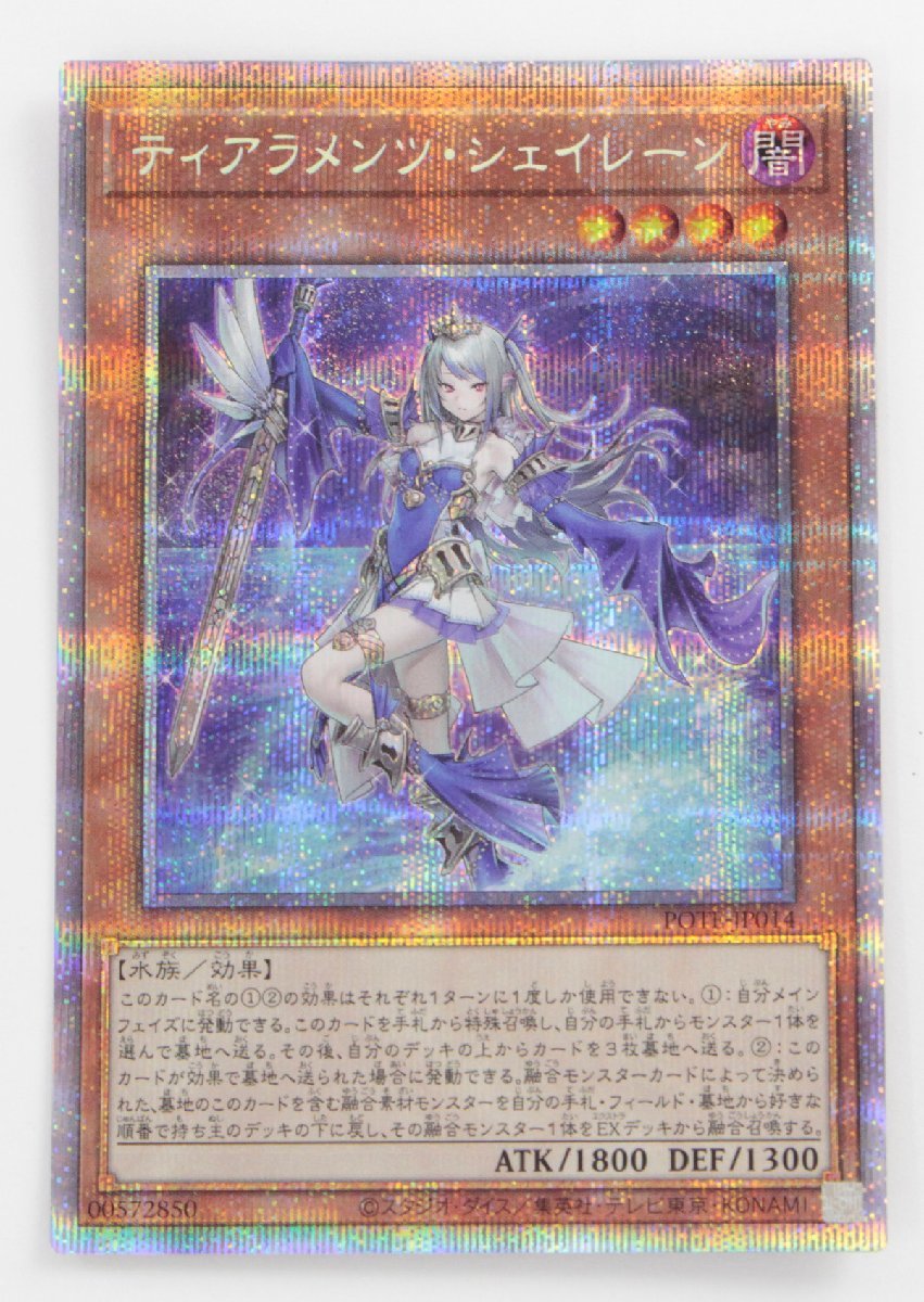 プリズマテ ティアラメンツ・シェイレーン プリズマ qLWQf ...