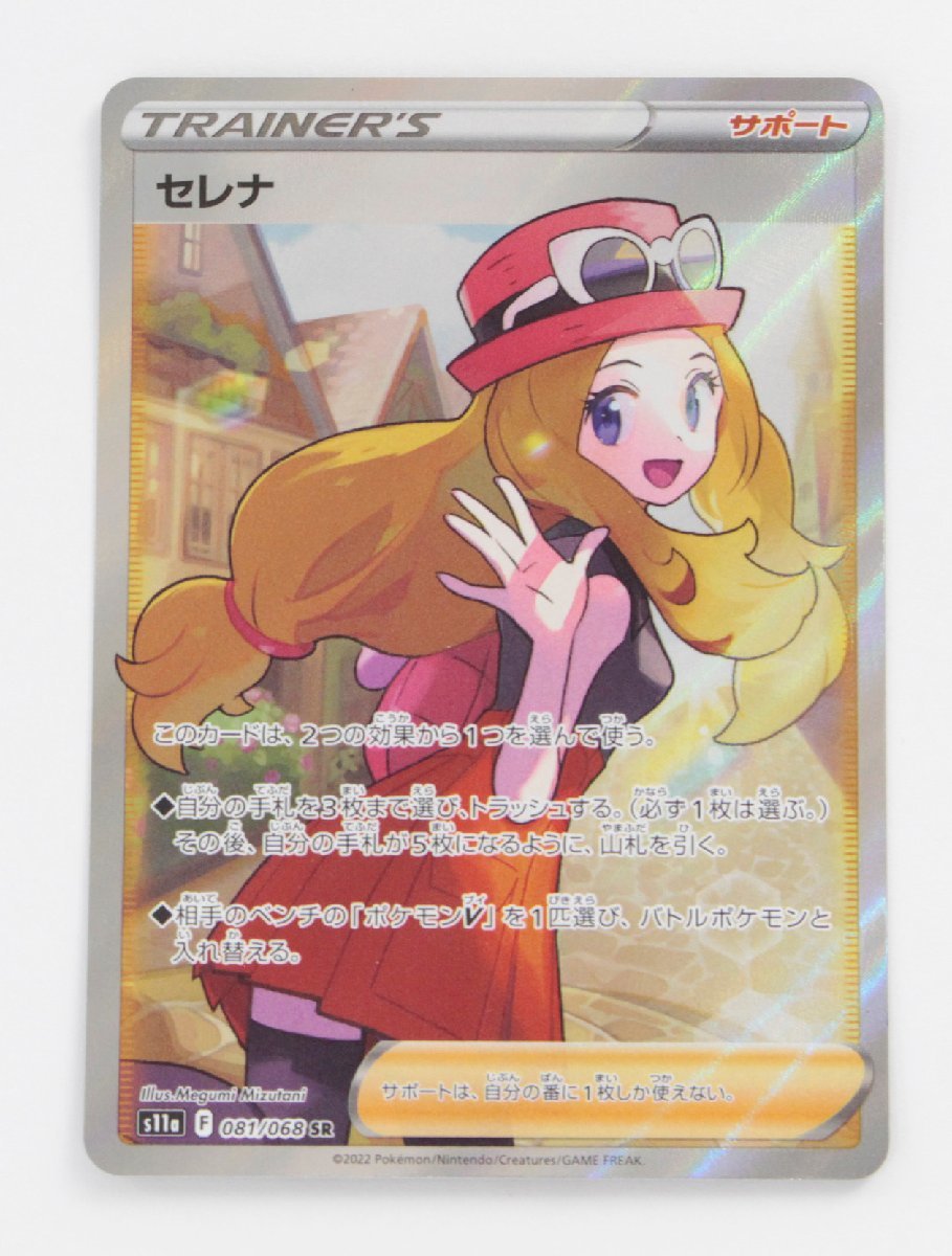 現状品】ポケモンカード セレナ SR 081/068〔1〕【ゆうパケ発送可