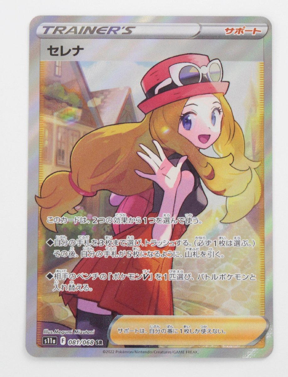 現状品】ポケモンカード セレナ SR 081/068〔1〕【ゆうパケ発送可