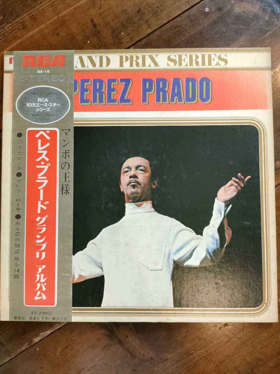 ペレス・プラード　グランプリアルバム　マンボの王様　レコード　LP_画像1