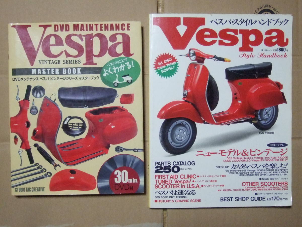 上品な ベスパ50S マスターブック メンテナンスブックDVD未開封 i9tmg