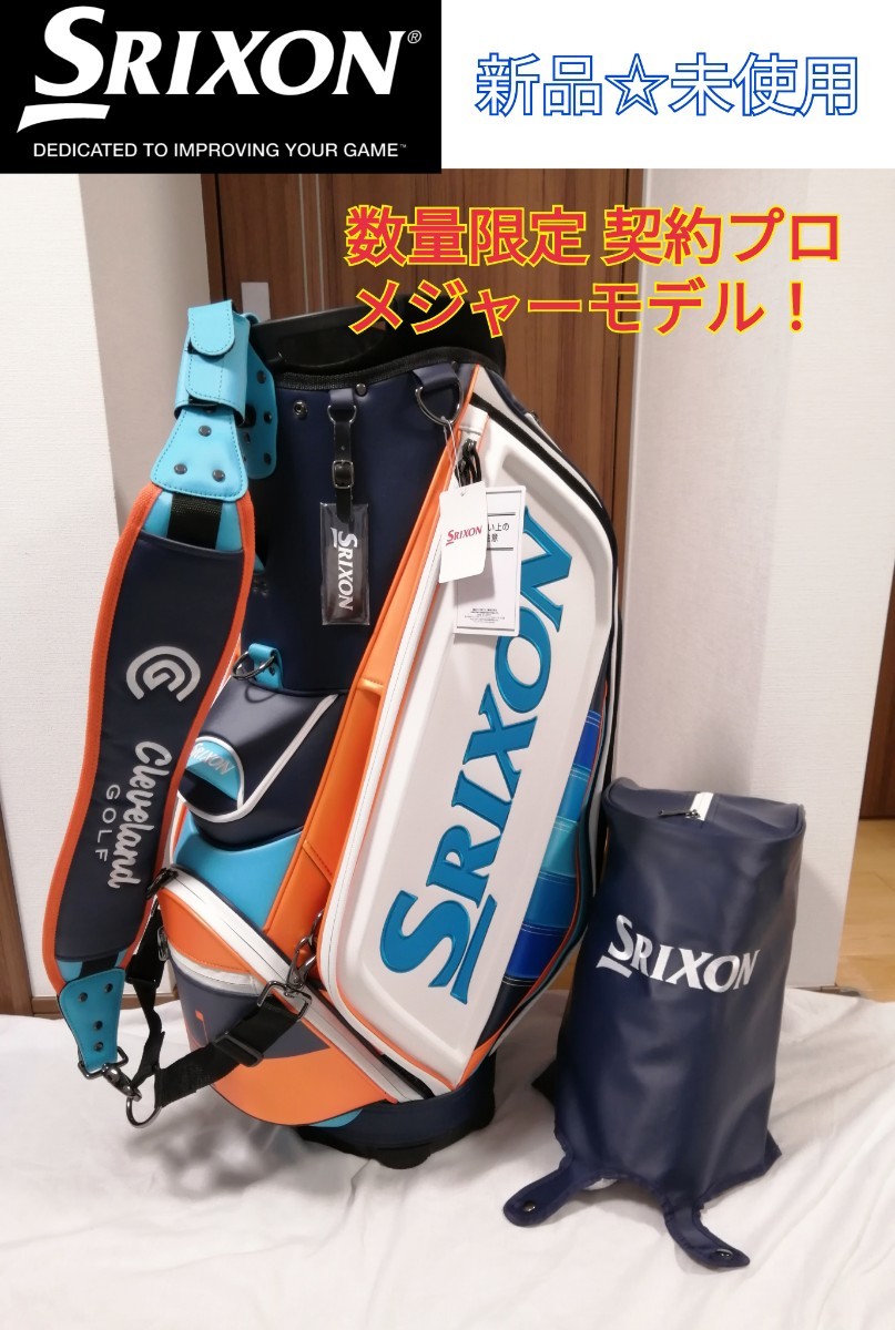 ダンロップ スリクソン メジャー参戦限定 キャディバック 10.5型