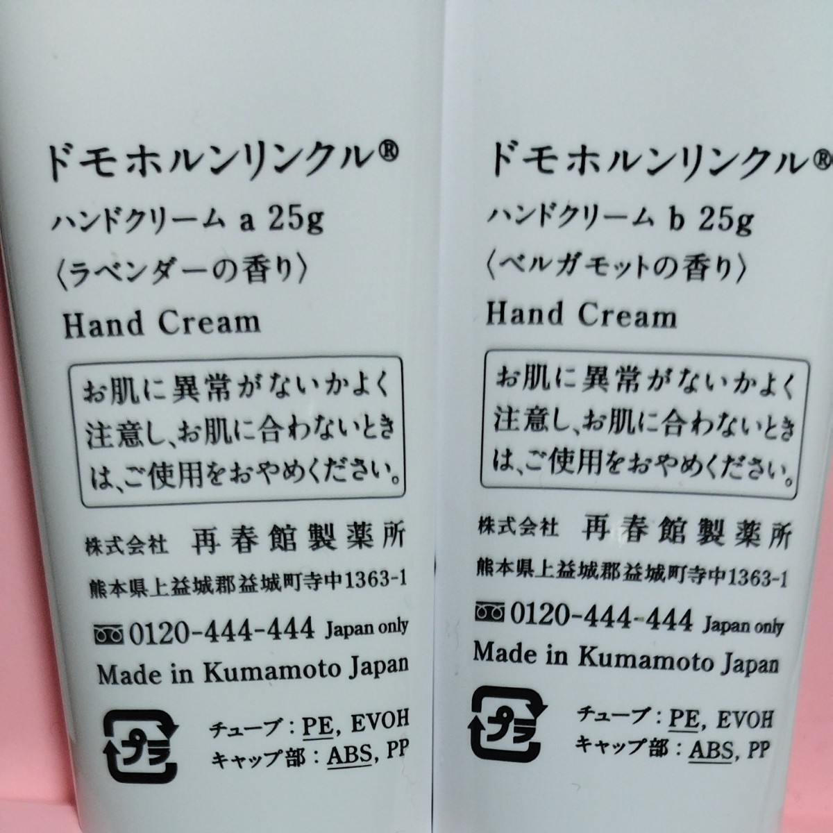 再春館製薬 ドモホルンリンクル ハンドクリーム｜PayPayフリマ