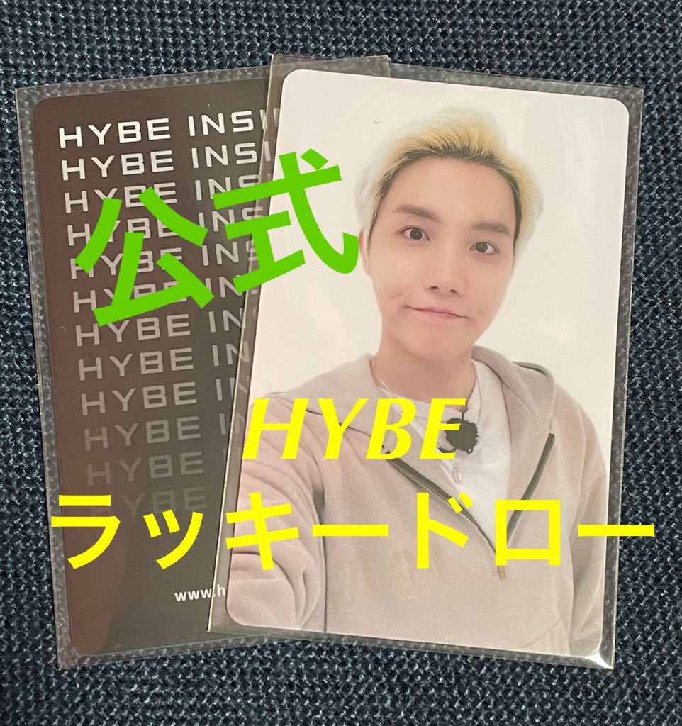 公式 BTS 防弾少年団 HYBE 訪問者特典 lucky draw ラッキードロー ラキドロ トレカ j-hope ホソク_画像1