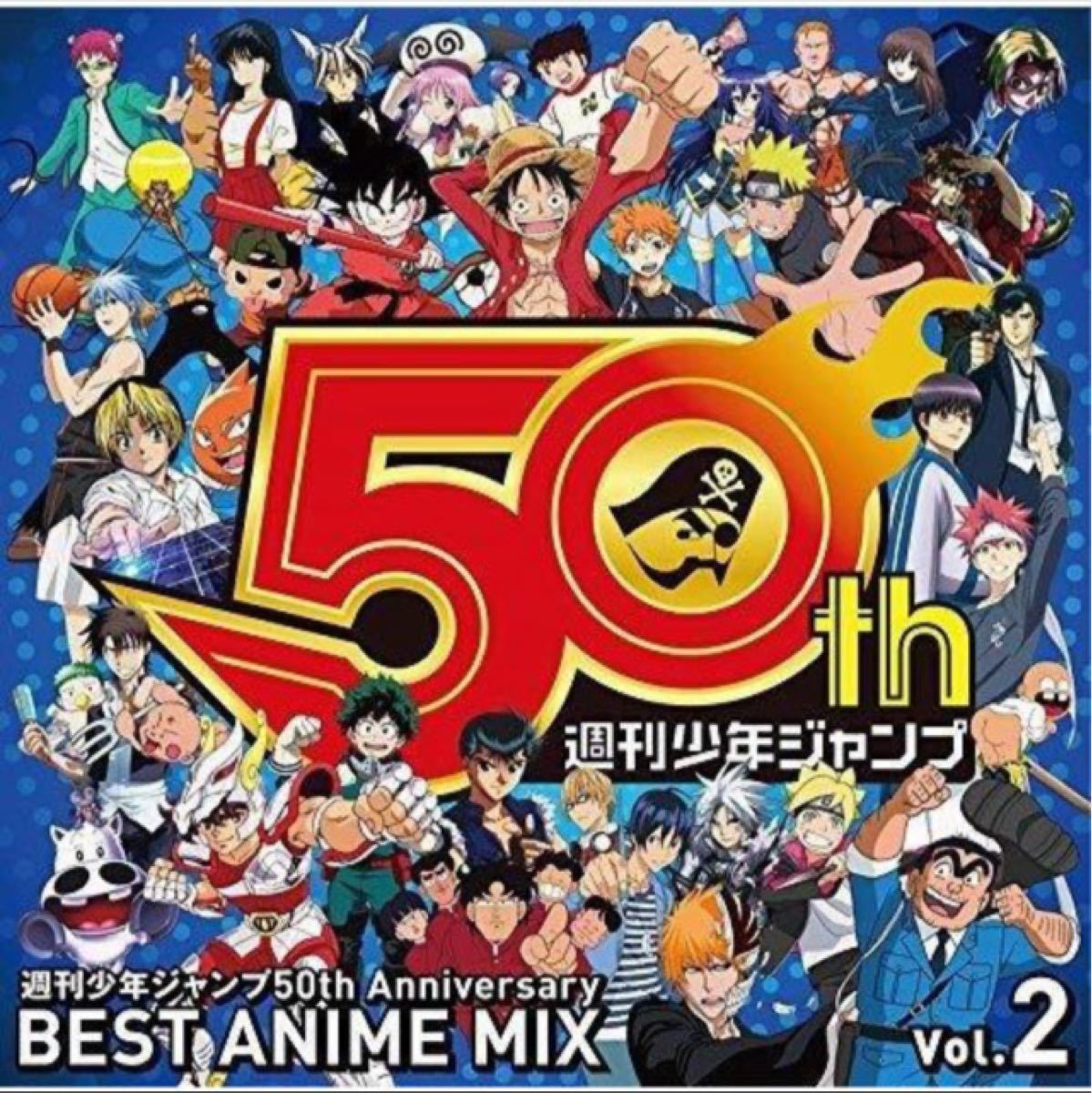 週刊少年ジャンプ50th Anniversary BEST ANIME MIX vol.2 税込定価2,546円　新品未開封です！