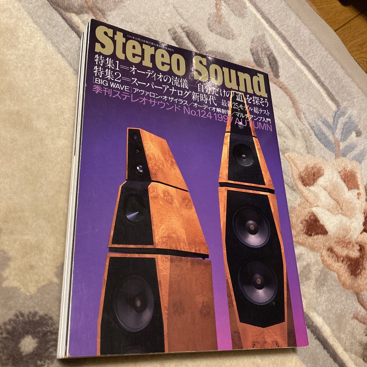 ステレオサウンド、Stereo Sound、季刊ステレオサウンド NO.124、オーディオ雑誌。_画像1