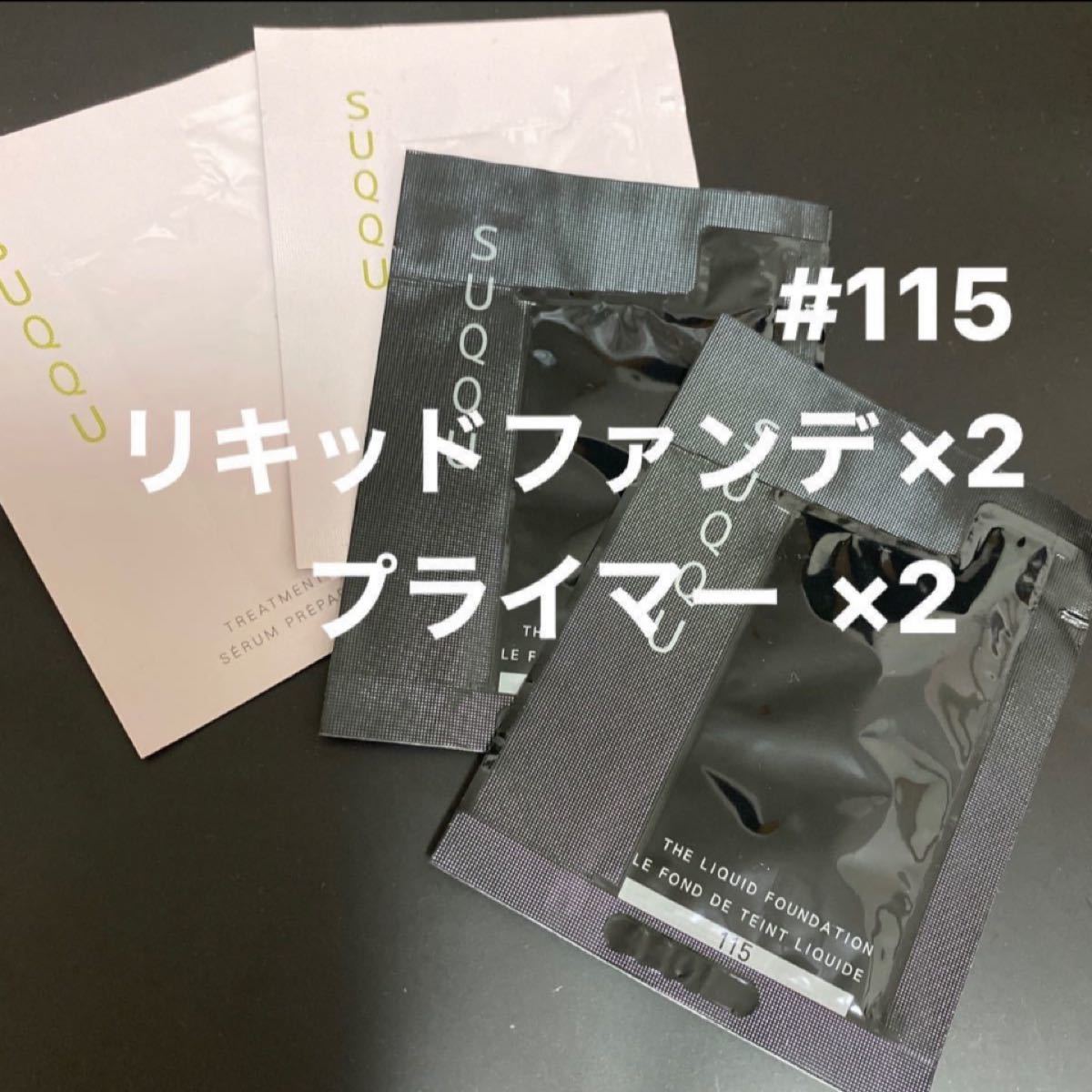最大52%OFFクーポン SUQQU スック ファンデーション 115 化粧下地の