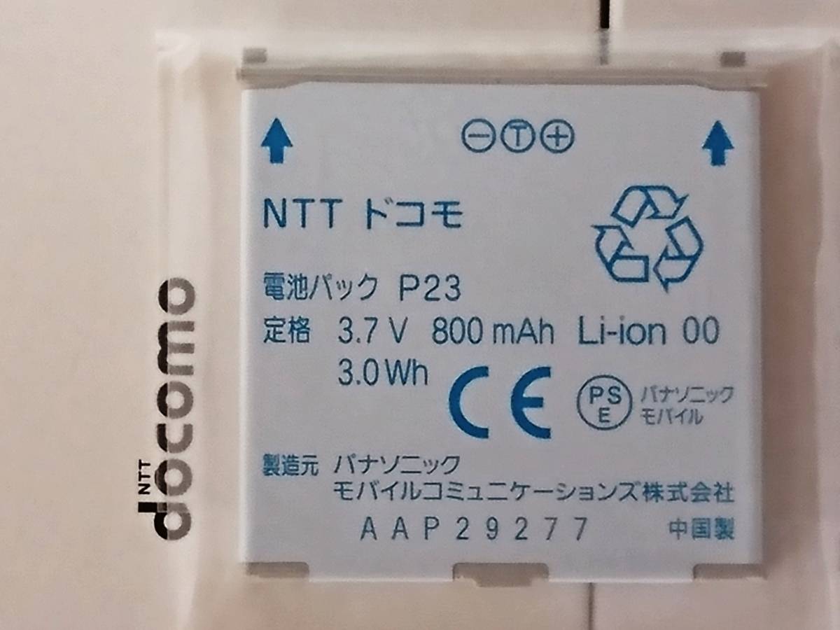 新品 P23 電池パック 純正 ドコモ P-01F P-01E P-03D P-06C P-04C