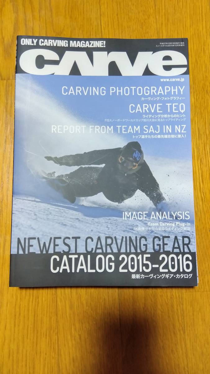 ◆ CARVE MAGAZINE カーヴ マガジン 2015～2019 ５冊セット_画像3