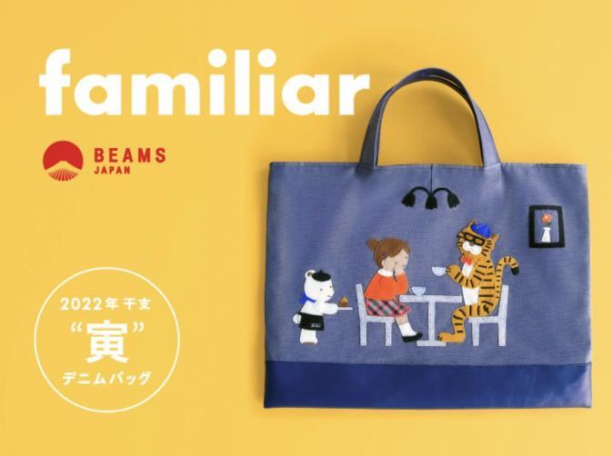 ファミリア familiar レッスンバッグ 2点 ☆日本の職人技☆ 8820円