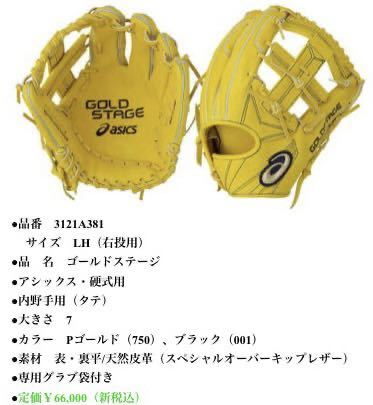 asics GOLDSTAGE i-Pro 硬式内野手用グラブ 定価66,000円 アシックス