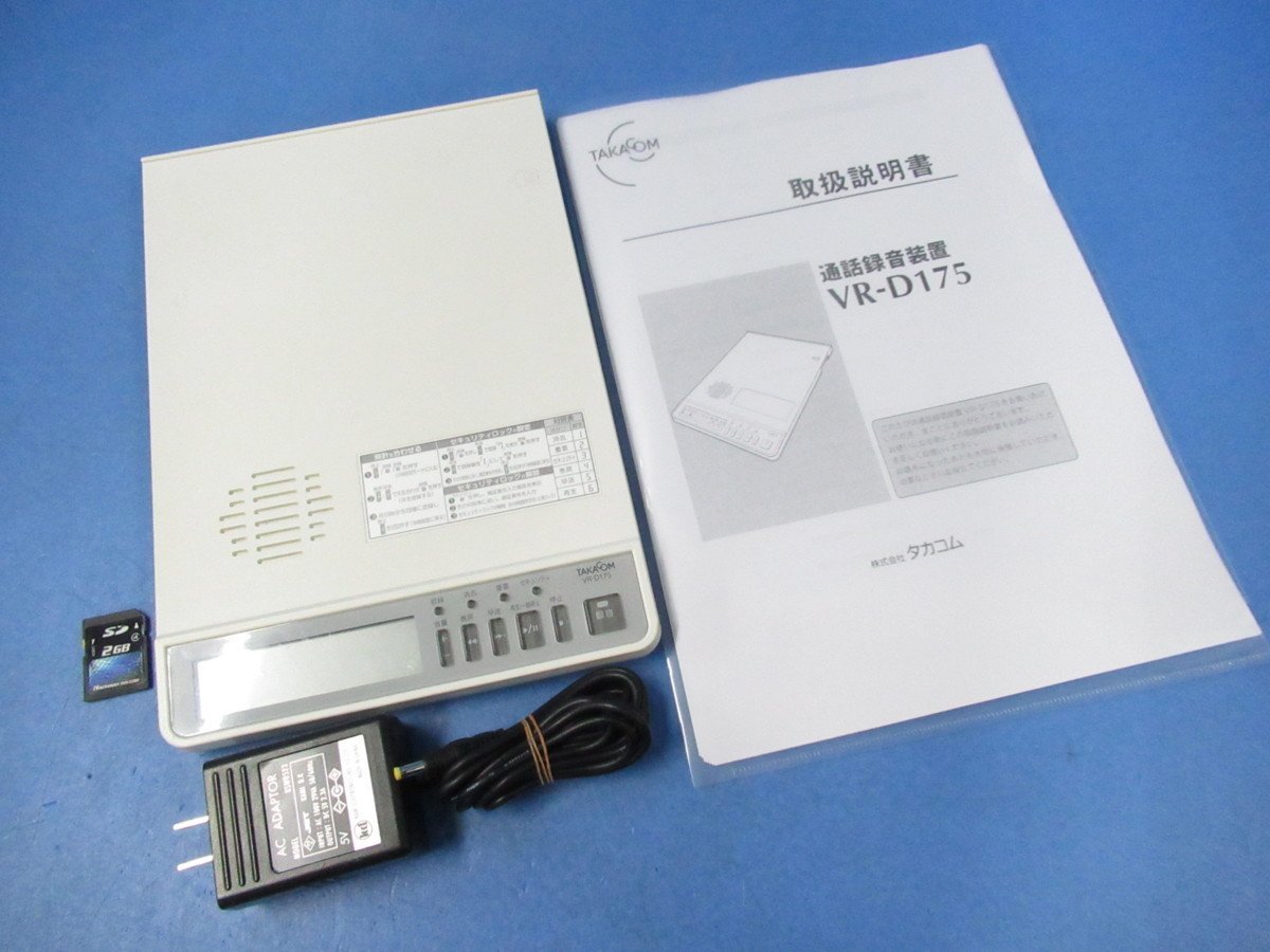 ZZI2 285 保証有 TAKACOM タカコム VR-D175 通話録音装置 SDカード 2GB