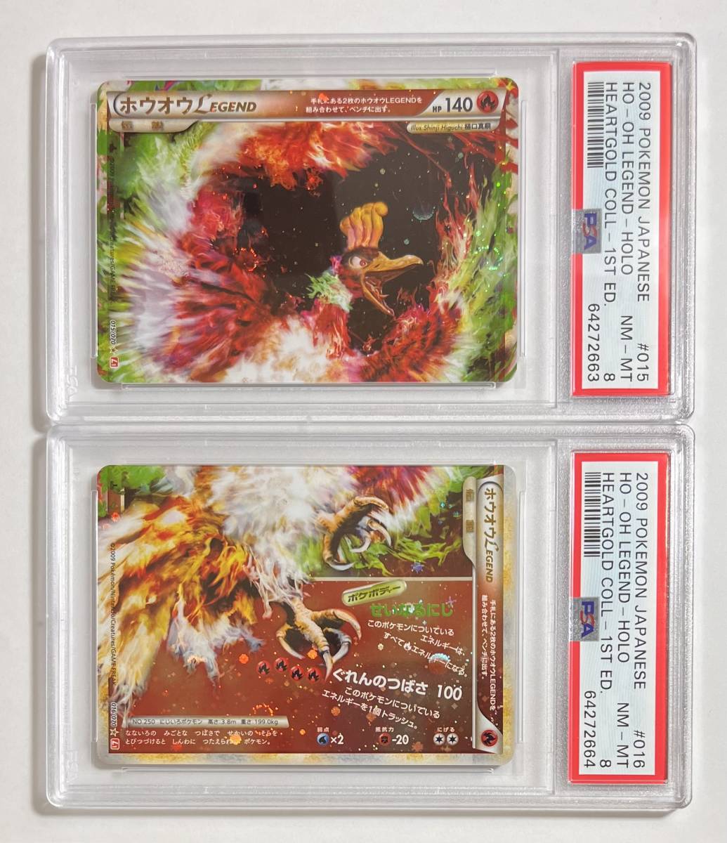 織り柄チェック 【PSA8】2009 ポケモンカード ホウオウ レジェンド 2枚