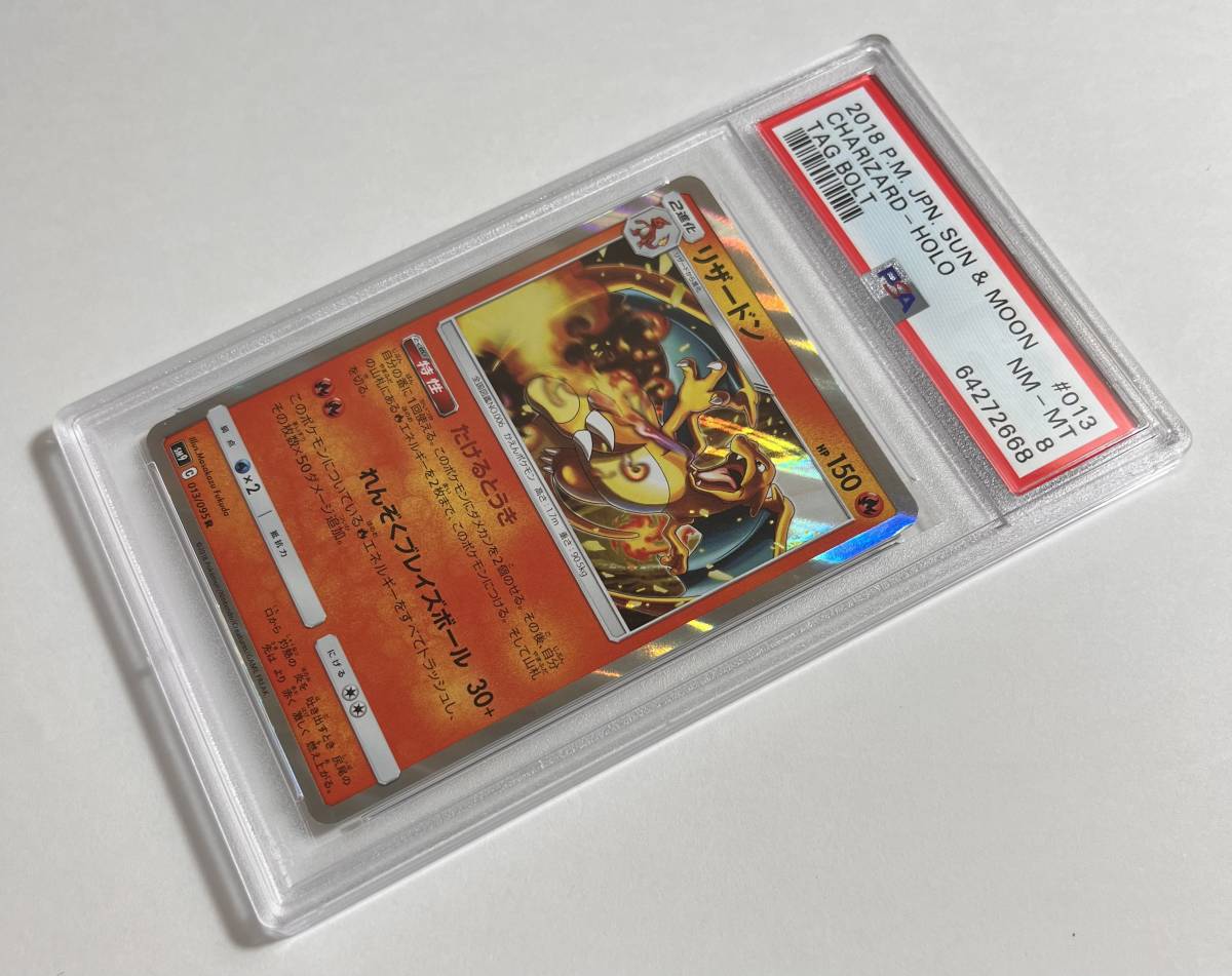 ポケモンカード 2018年 #13 リザードン Charizard Holo PSA 8 ポケモンカード 2018年 #13 リザードン Charizard Holo PSA 8